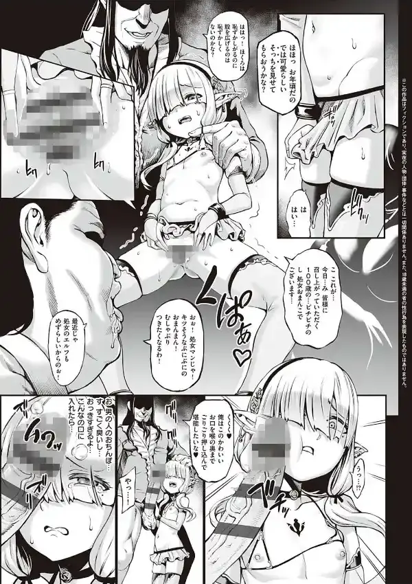 豊穣の隷属エルフ〜淫獄に堕ちる母娘〜12