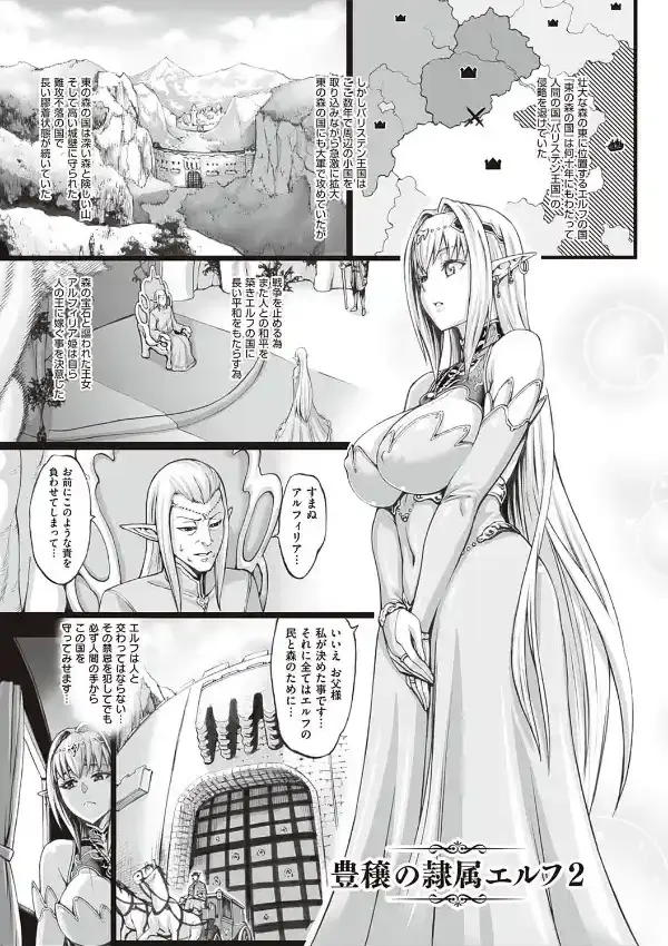 豊穣の隷属エルフ〜淫獄に堕ちる母娘〜4