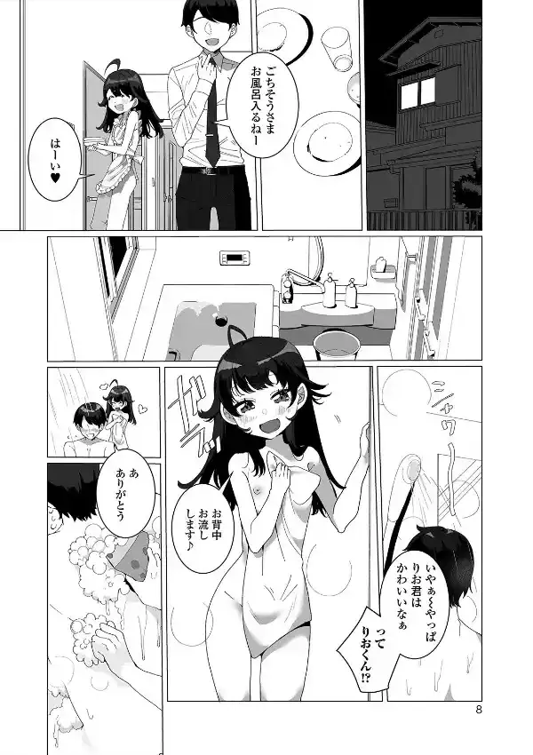 ヤりたいざかり男の娘7