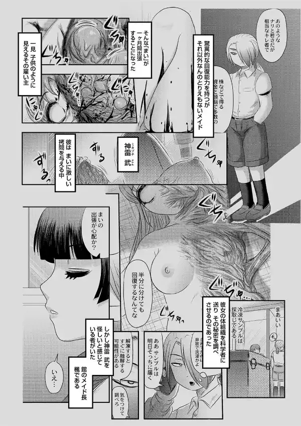 新まいちゃんの日常―無限解剖― 1話1