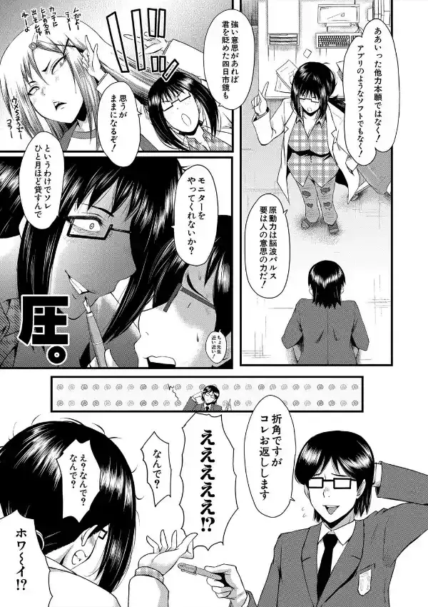 洗脳嬉姦〜モテないボクのモテ性活〜18