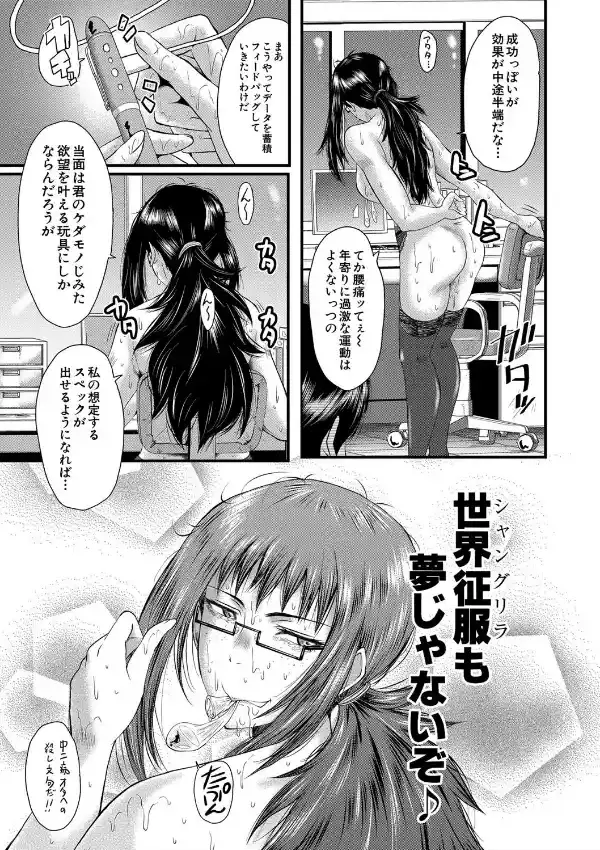 洗脳嬉姦〜モテないボクのモテ性活〜42