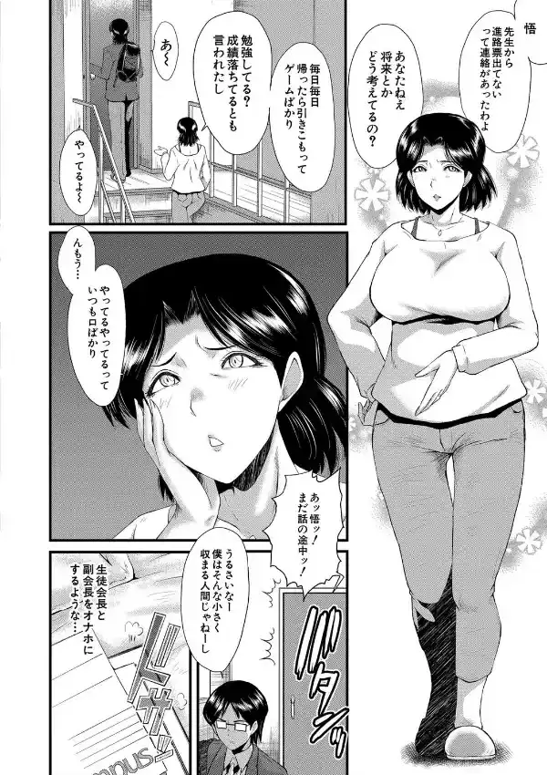 洗脳嬉姦〜モテないボクのモテ性活〜9