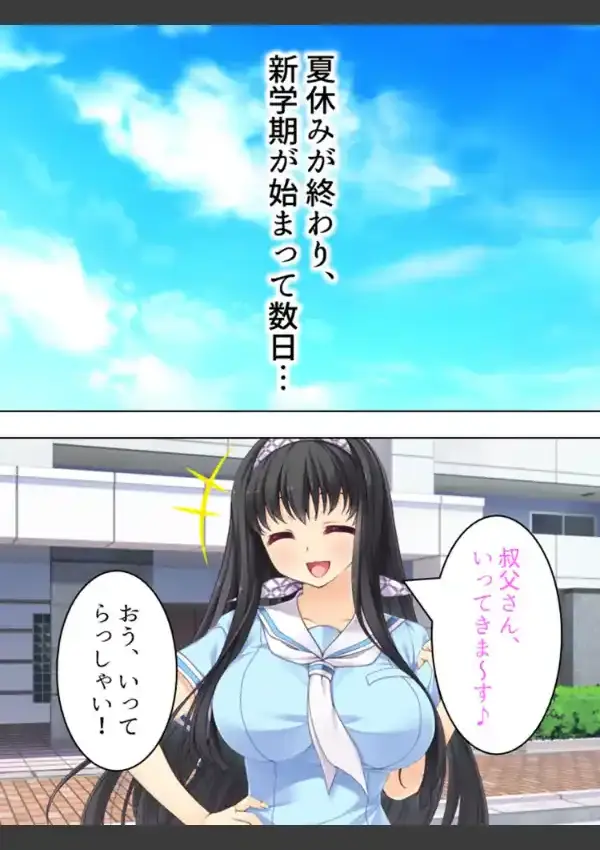 毎日ふたりで快楽通勤！ 〜可愛い姪へのちょっと卑劣な痴●指導〜 第1巻3