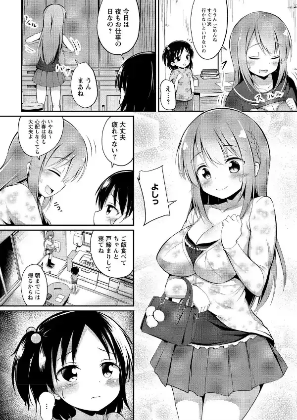 小春のおてつだい1