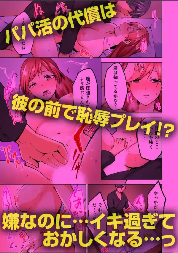 パパ活の代償〜彼のお父さんとSEXしていたなんて〜 （1）7