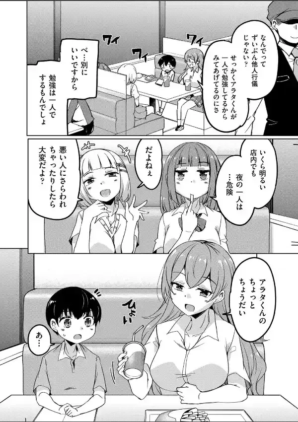 カギっ子が知り合ったお姉さん達に無限に甘やかされちゃう！1