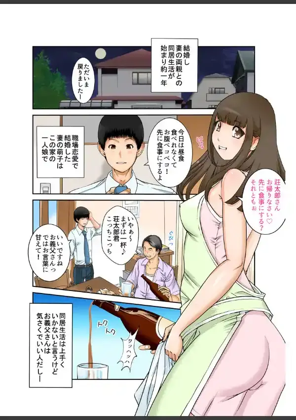 妻と義母のカラダが入れ替わったら…公認！？不倫SEX（フルカラー） 12