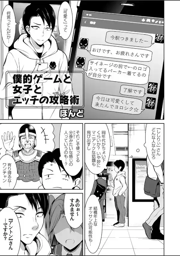 僕的ゲームと女子とエッチの攻略術0