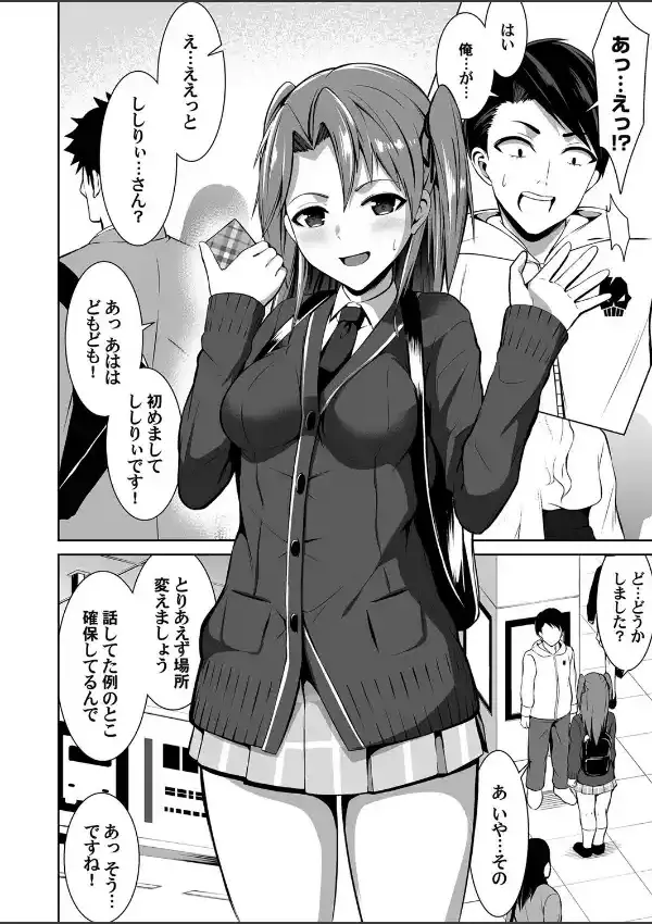 僕的ゲームと女子とエッチの攻略術1