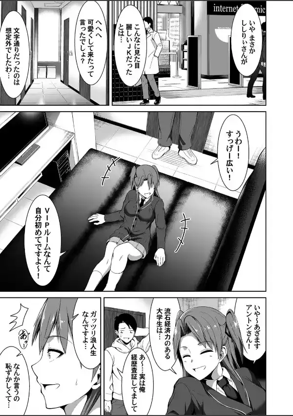 僕的ゲームと女子とエッチの攻略術2