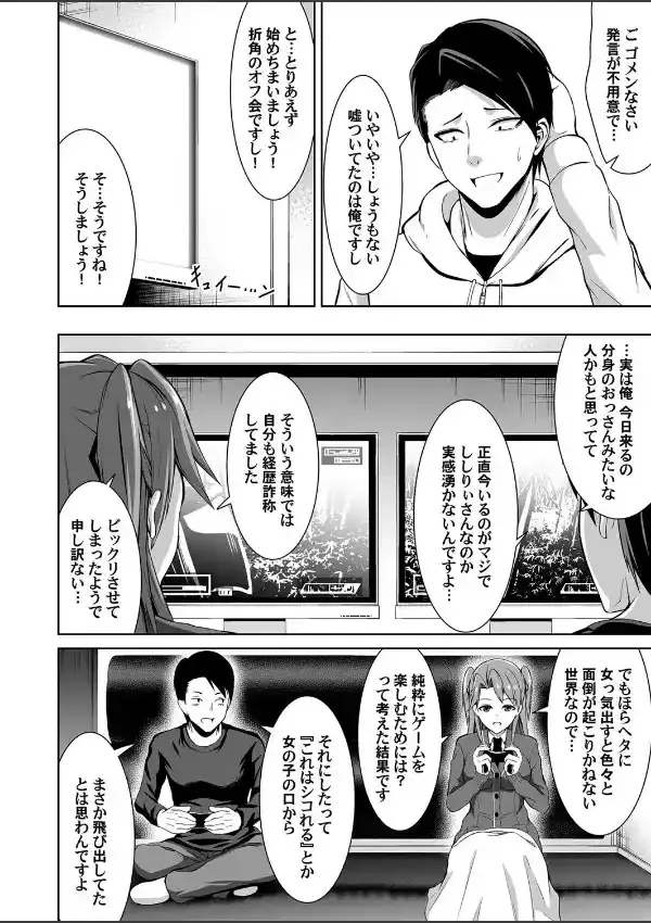 僕的ゲームと女子とエッチの攻略術3