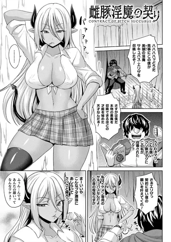 メス堕ち敗北少女20