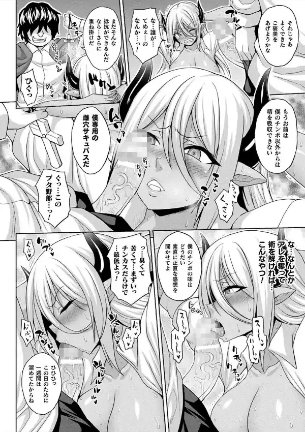 メス堕ち敗北少女23