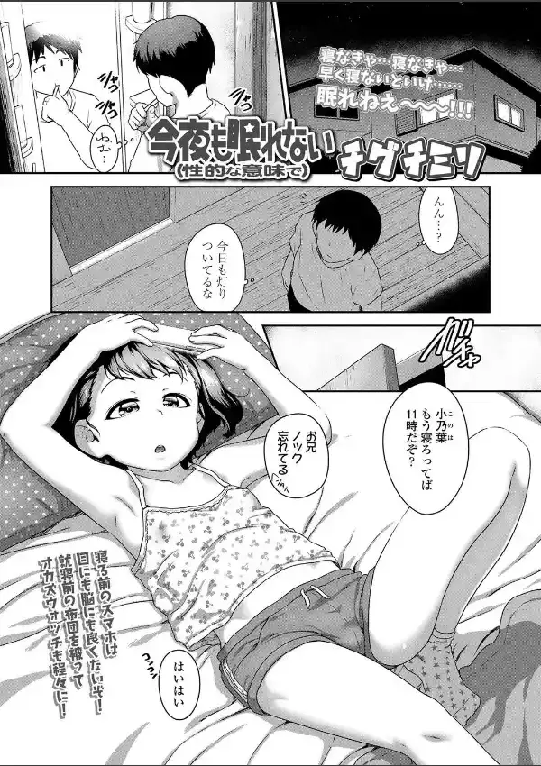 今夜も眠れない（性的な意味で）0