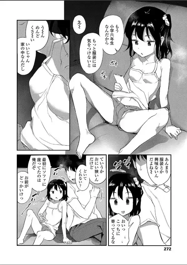 いもうとは無関心1