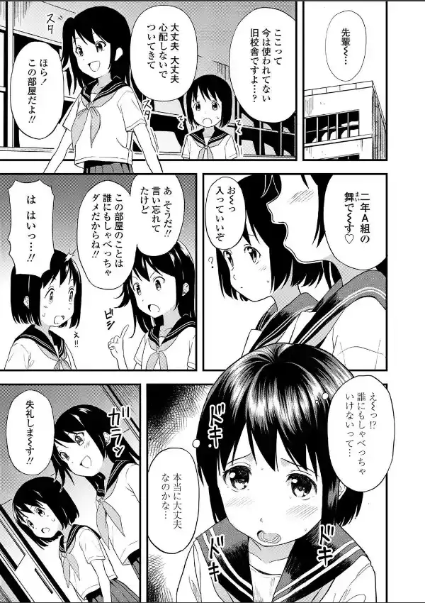 ヒミツの放課後倶楽部2