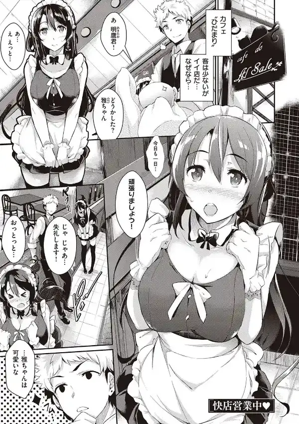 恋乳オーダー〜おかわり〜2