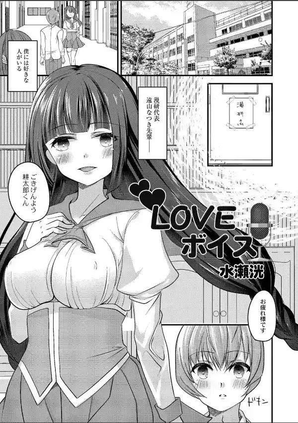 Loveボイス0