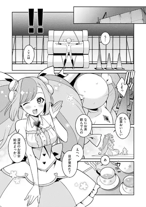 ゆめかわ魔法少女☆ゆめるんレボリューション 〜強くてえっちな魔法少女は甘いミルクがお好き〜9