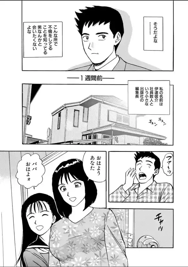 浮気を誘う人妻〜夫じゃもうイけないの〜3