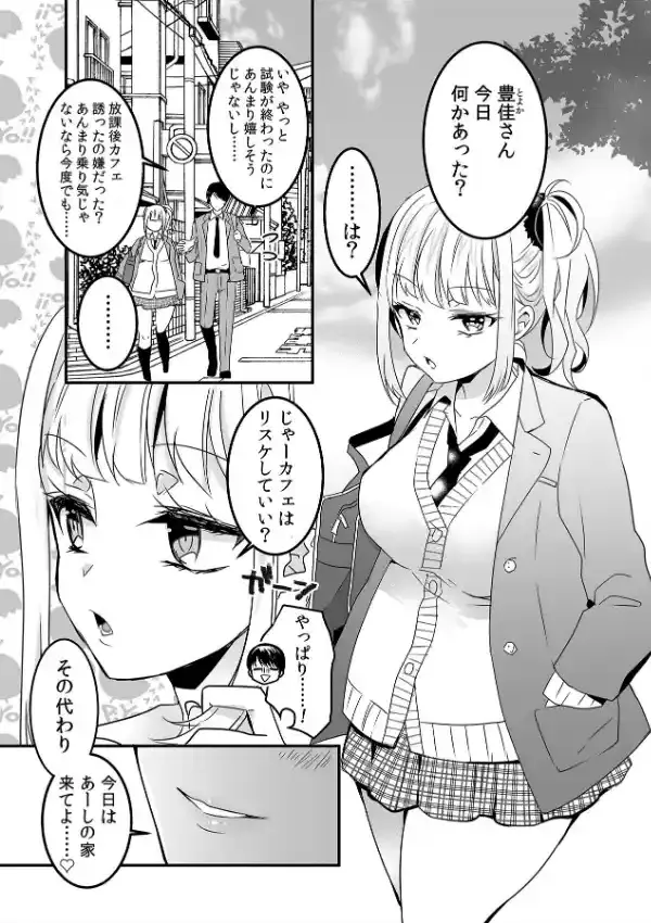 むちぽちゃ彼女とキモチイイこと〜あの子は奥までとろとろ、ぬるぬる〜10