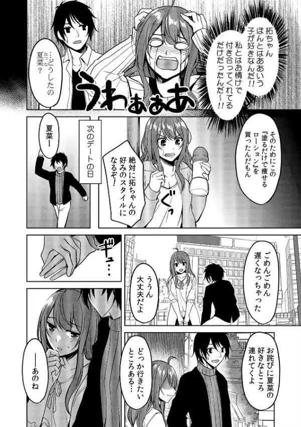 むちぽちゃ彼女とキモチイイこと〜あの子は奥までとろとろ、ぬるぬる〜5