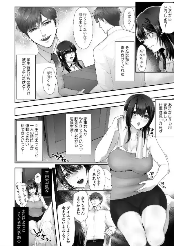 むちぽちゃ彼女とキモチイイこと〜あの子は奥までとろとろ、ぬるぬる〜7