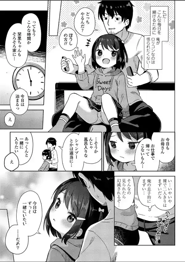 小さな僕のかのじょ。4