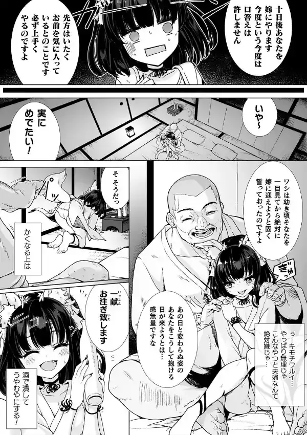 狐の子作り婚々話2