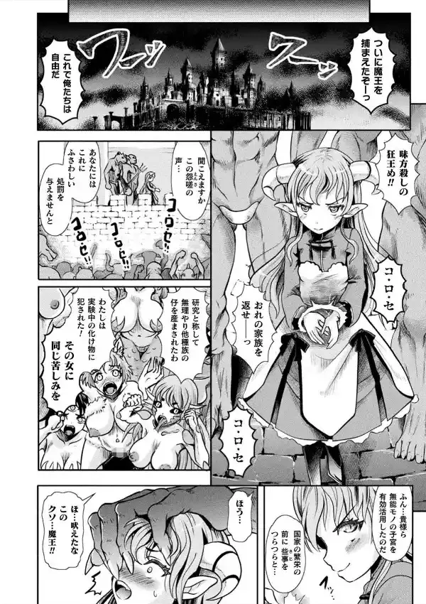 女魔王は出産奴●へと身を堕とす3