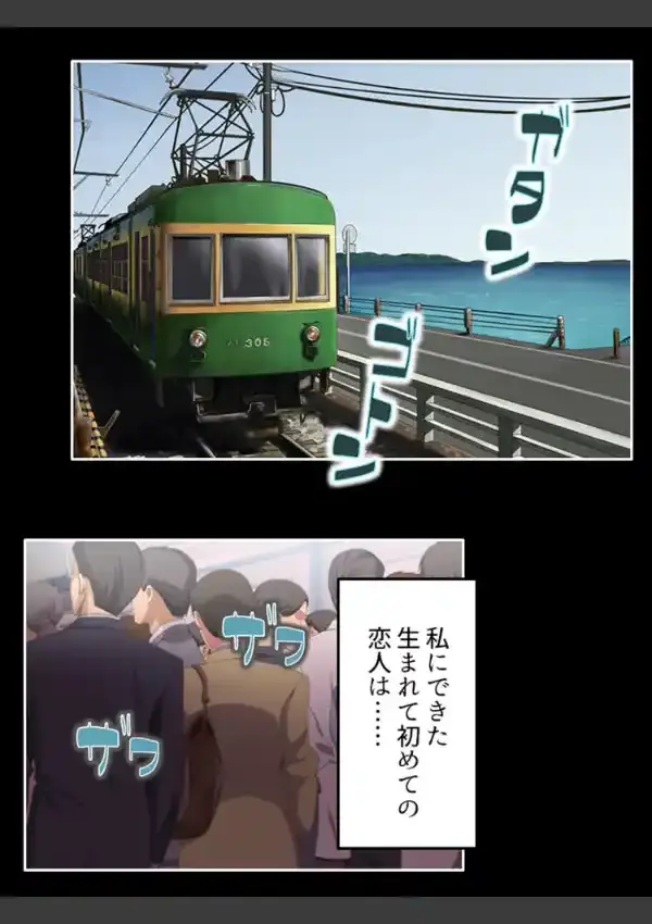 痴●に切り裂かれた私と彼女の純情 〜絶対守るって、誓ったのに〜 第1巻1