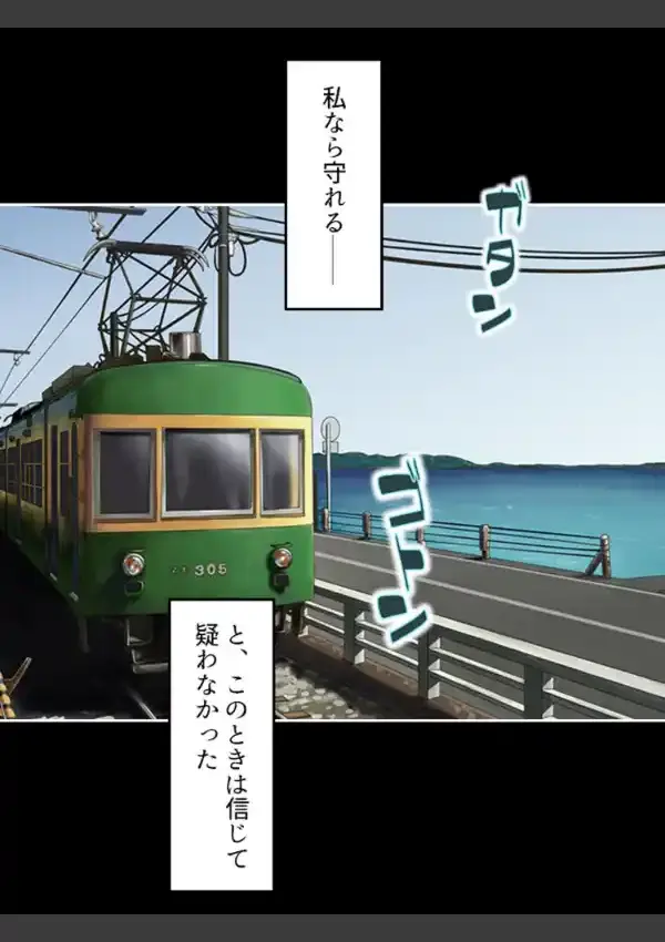 痴●に切り裂かれた私と彼女の純情 〜絶対守るって、誓ったのに〜 第1巻9