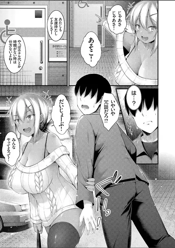 黒ギャルJKな妹と多目的トイレでパパ活してしまった話4