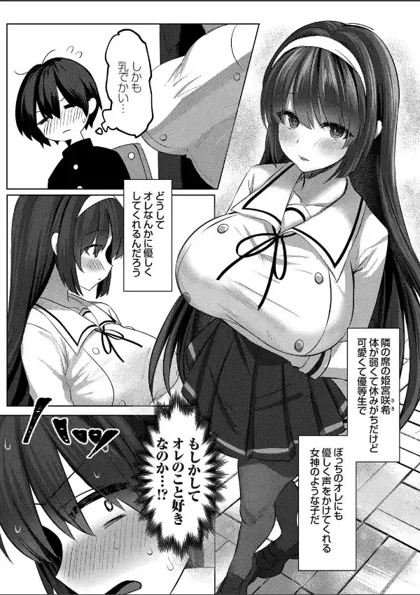 さきゅシス！ -牛乳サキュバスといちゃラブエッチ契約-4