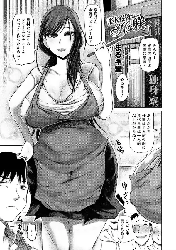 美人寮母さんのHな躾0