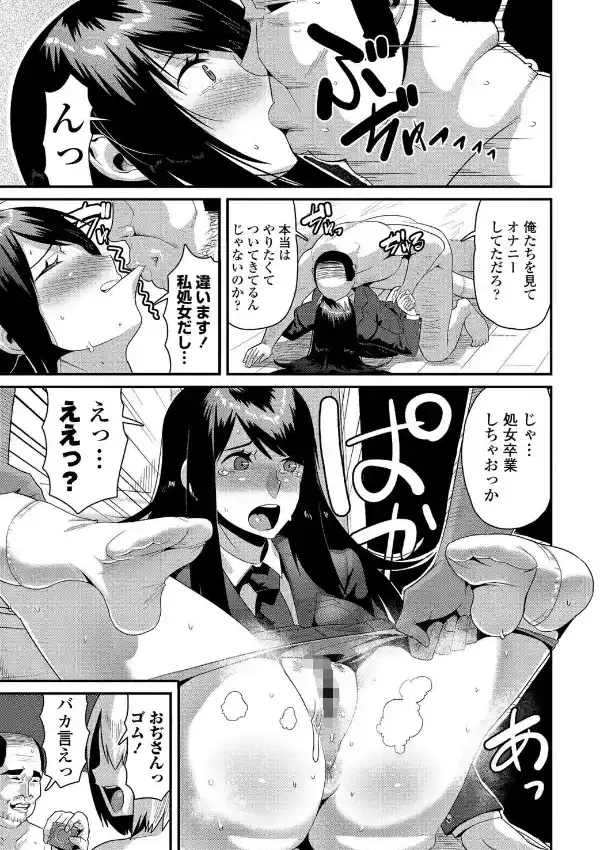 わたしエッチには興味ないし…処女だしっ6