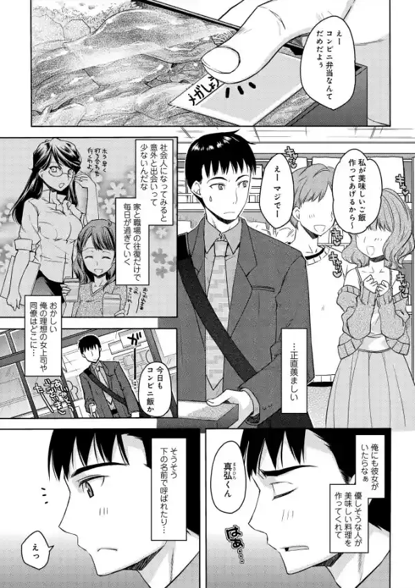 幼馴染みとHしたら姉と妹までその気になって姉妹ました！？ 1-31