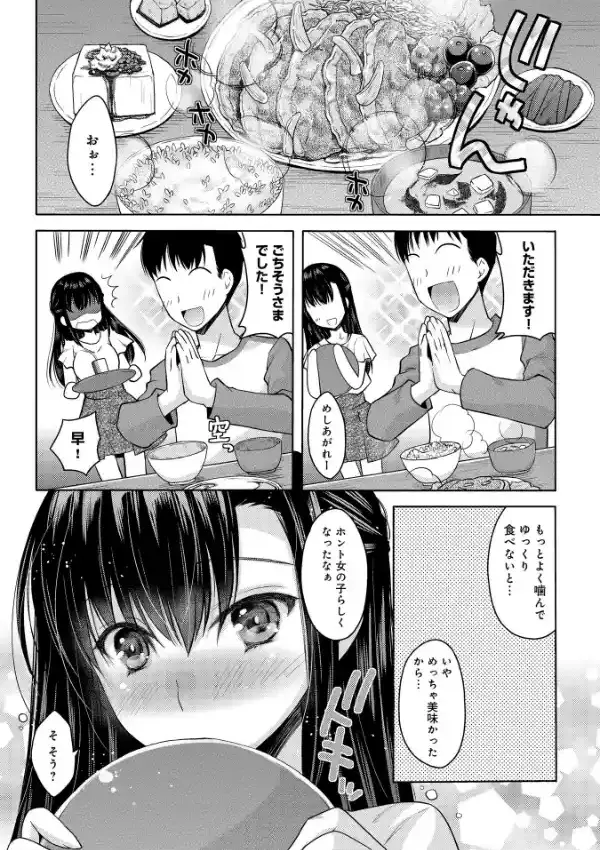 幼馴染みとHしたら姉と妹までその気になって姉妹ました！？ 1-34