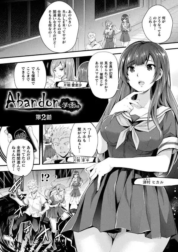 Abandon─100ヌキしないと出られない不思議な教室─キャラデザ＆秘蔵カラーイラスト集付き電子書籍限定版14