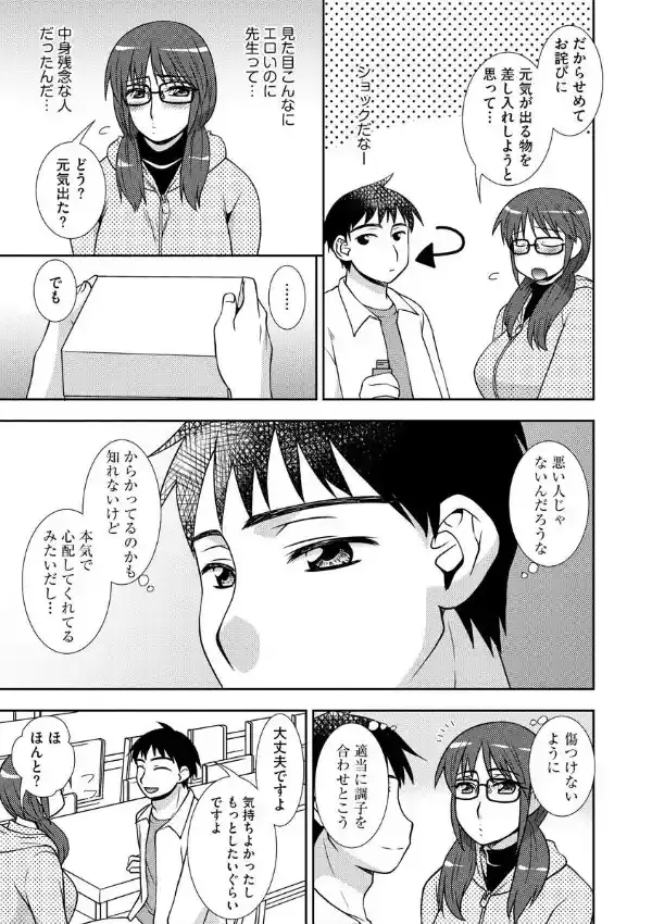 サキュバス先生の課外授業7