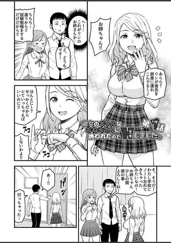 彼女のギャルなおねえさんに誘われたのでHしました。3