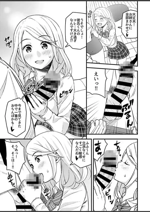 彼女のギャルなおねえさんに誘われたのでHしました。6