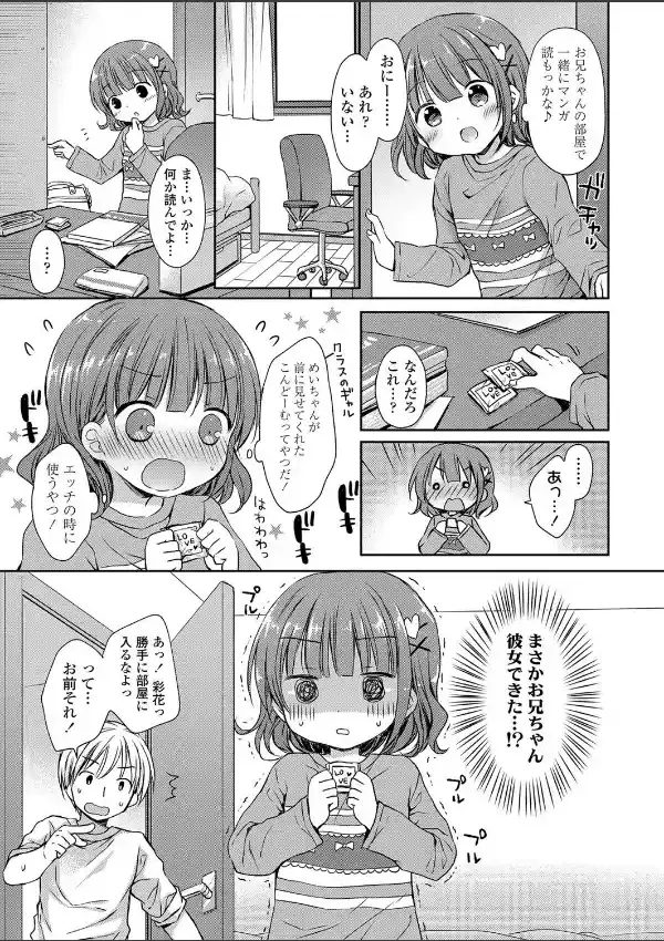 お兄ちゃんをひとりじめ4