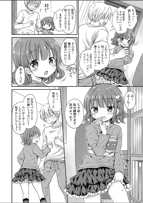 お兄ちゃんをひとりじめ5