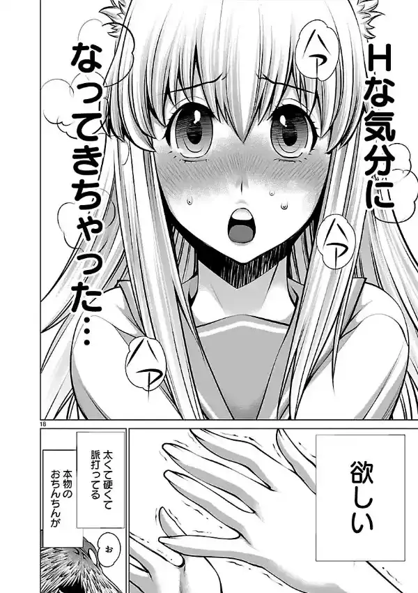 ほしがりすぎでしょ！？稲葉さん （1）20