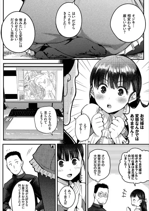 もう二度と手放せない従妹1