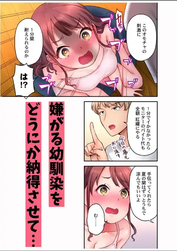 「い、1分でイくわけないじゃんっ！」〜即イキおもちゃVS絶対イかないJD 15