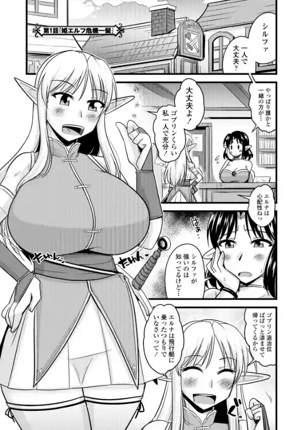 爆乳エルフと異世界性活2