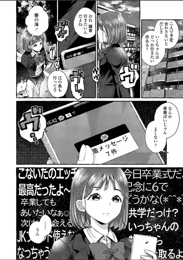 私はきみに届かない7